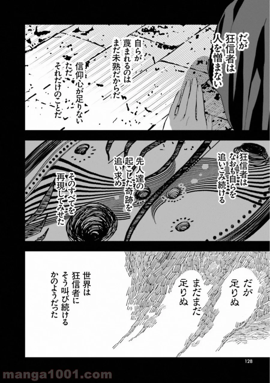 成田良悟×森井しづき 第3話 - Page 2