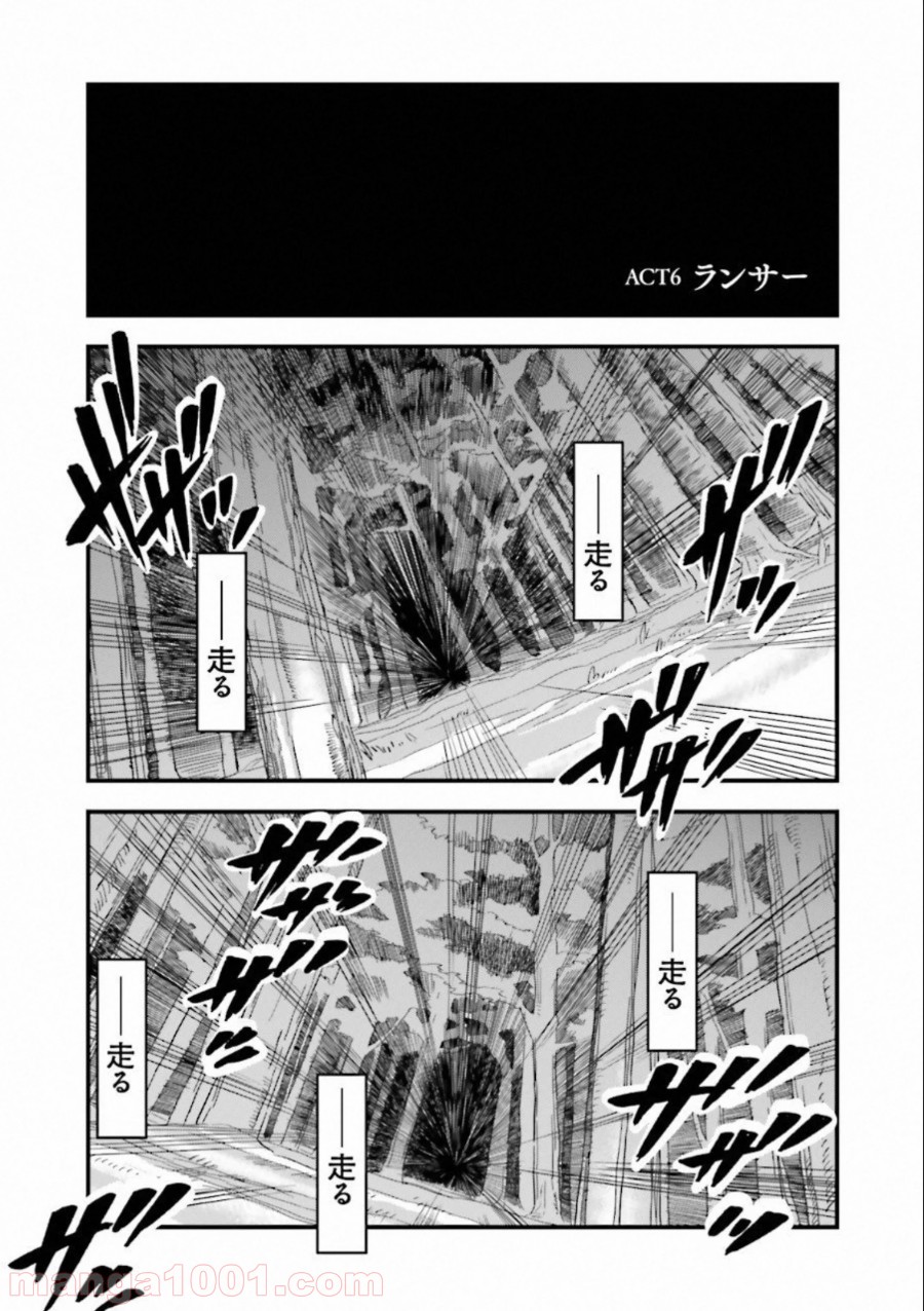 成田良悟×森井しづき 第6話 - Page 1