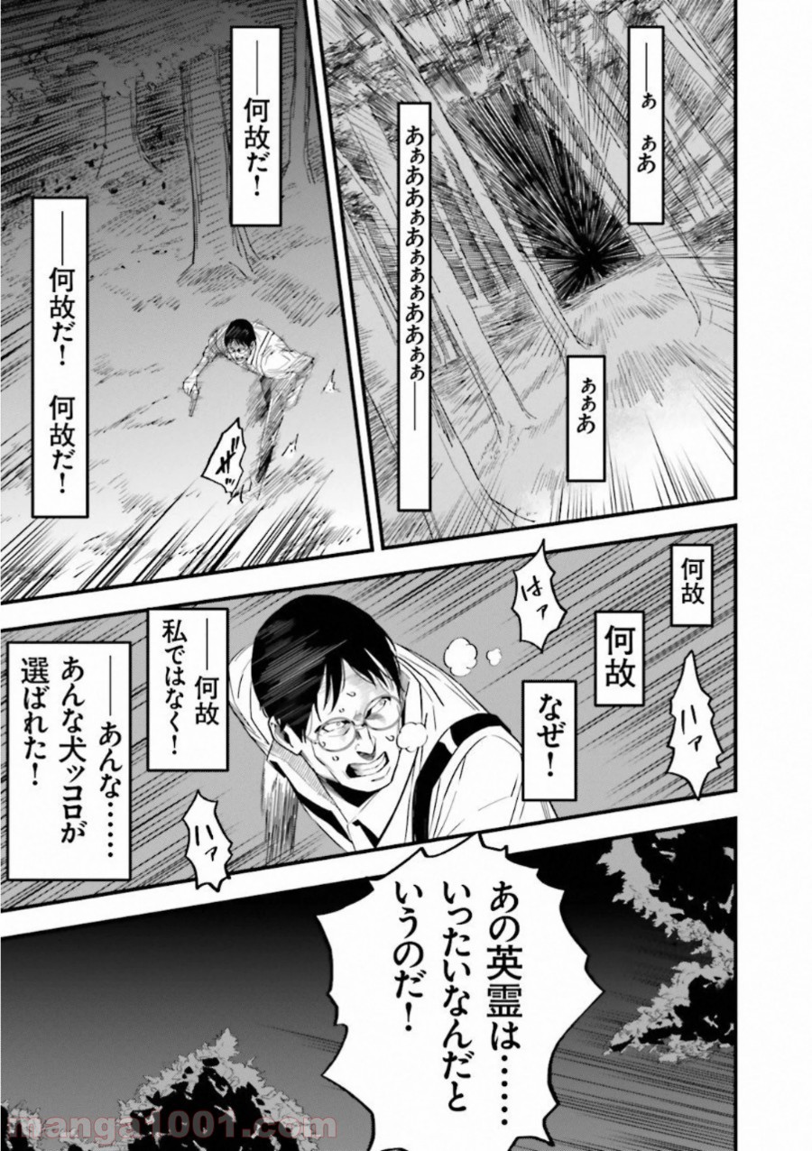 成田良悟×森井しづき 第6話 - Page 25