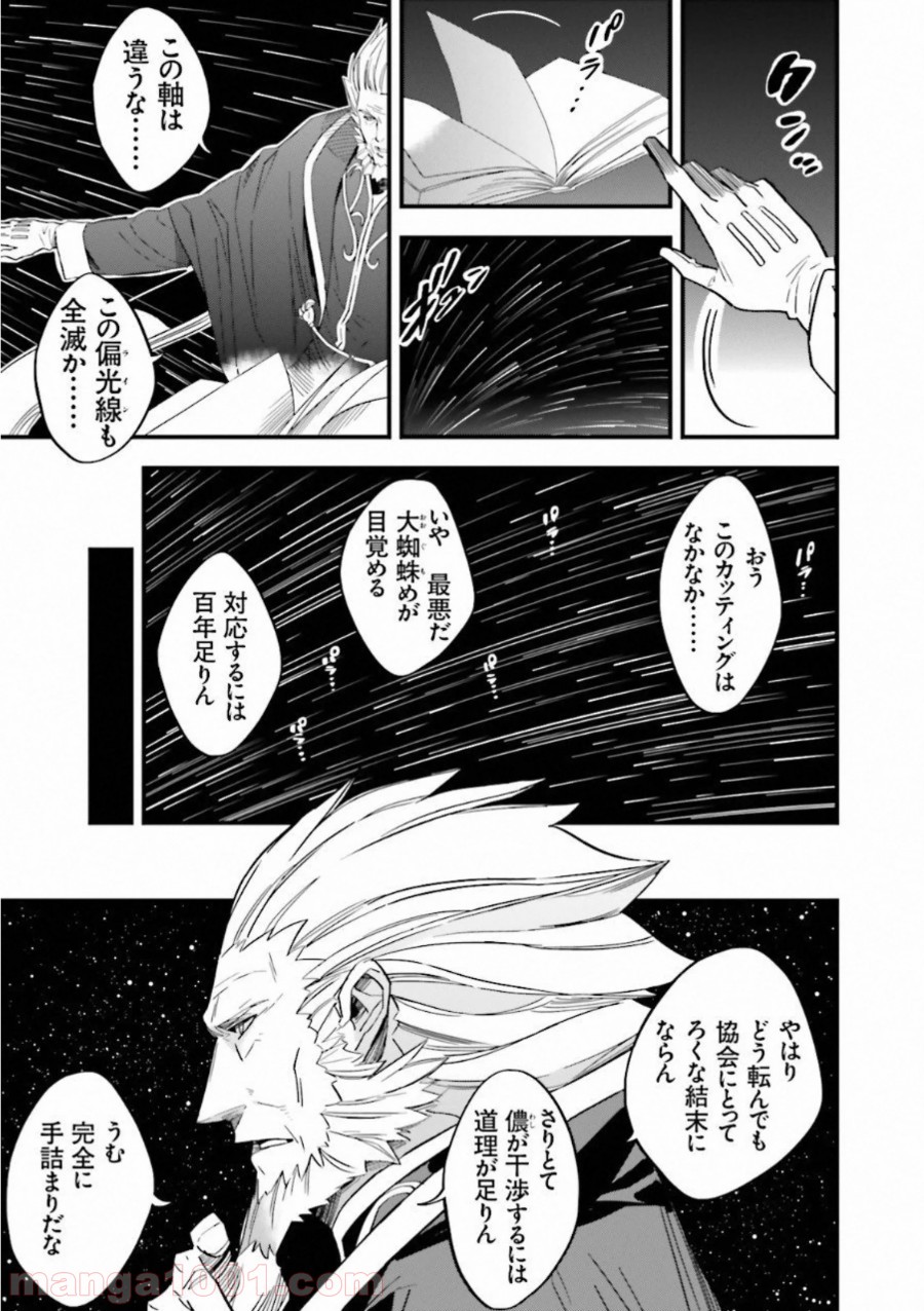 成田良悟×森井しづき 第6話 - Page 43