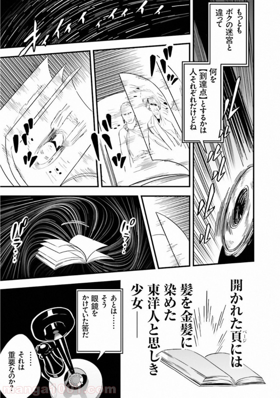 成田良悟×森井しづき 第6話 - Page 47