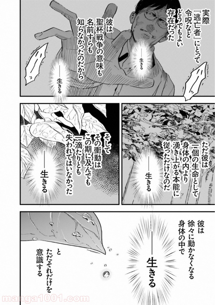 成田良悟×森井しづき 第6話 - Page 8