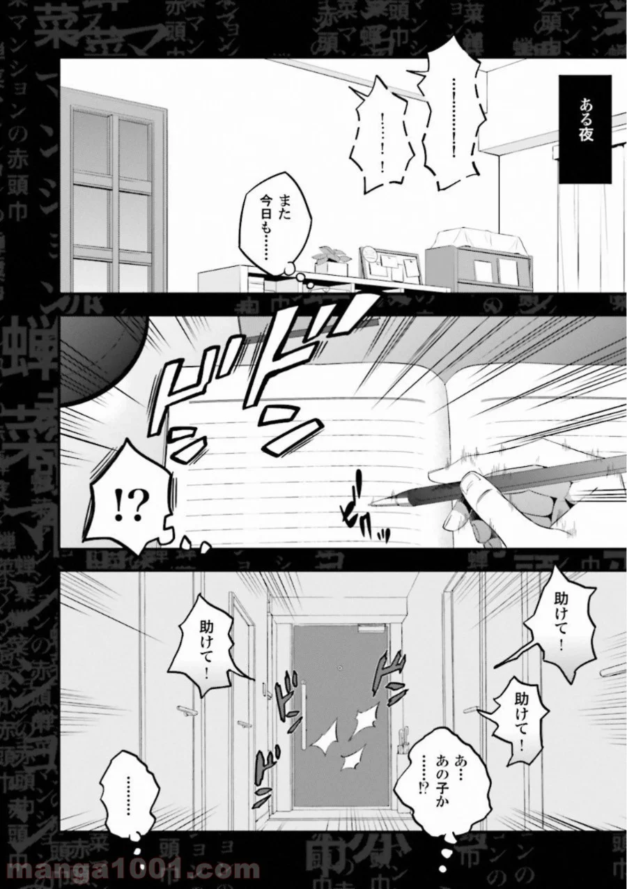 成田良悟×森井しづき 第10話 - Page 6