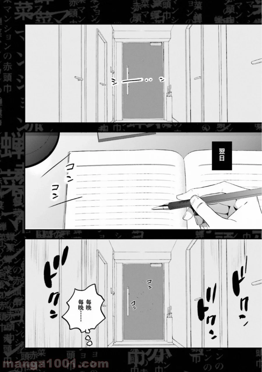 成田良悟×森井しづき 第10話 - Page 10