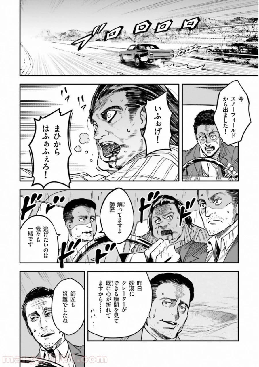 成田良悟×森井しづき 第22話 - Page 1