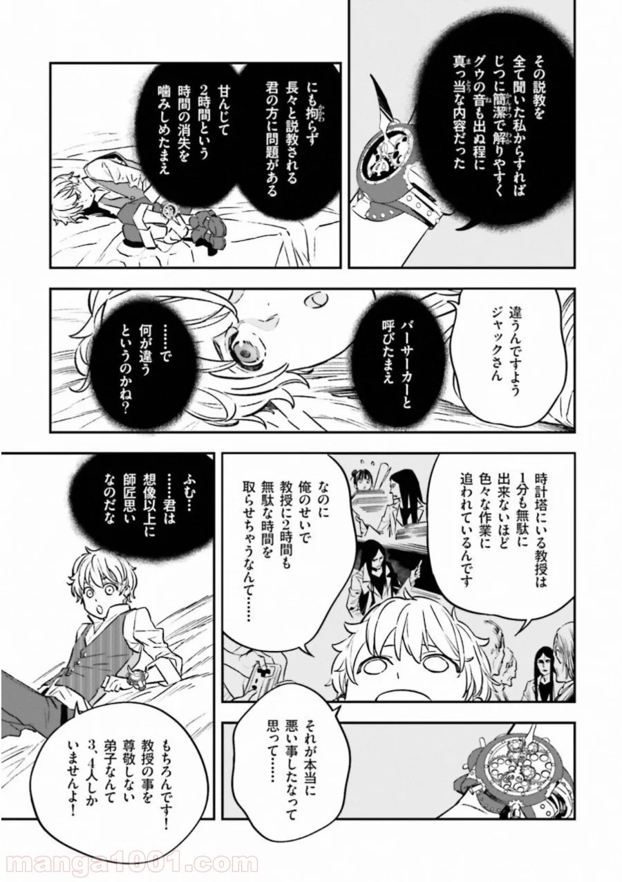 成田良悟×森井しづき 第22話 - Page 14