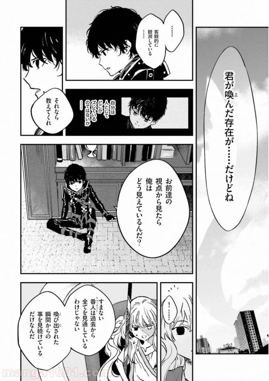 成田良悟×森井しづき 第22話 - Page 23