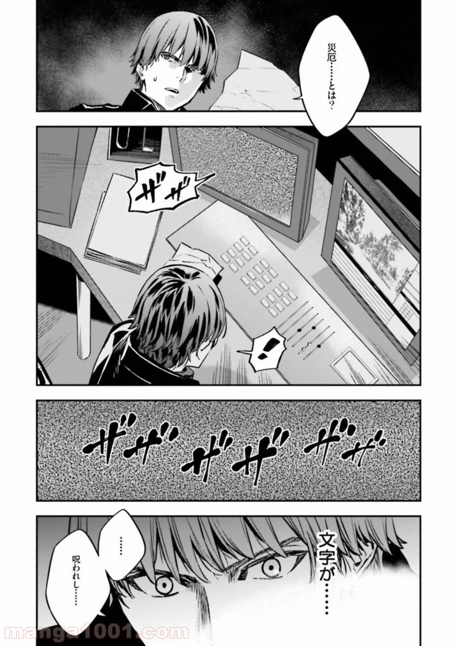 成田良悟×森井しづき 第22話 - Page 10