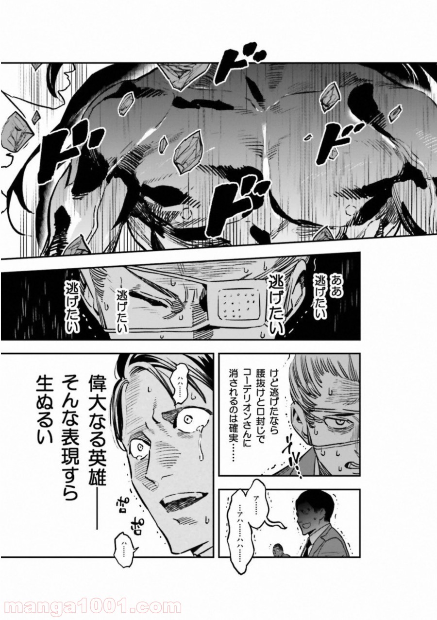 成田良悟×森井しづき 第19話 - Page 25