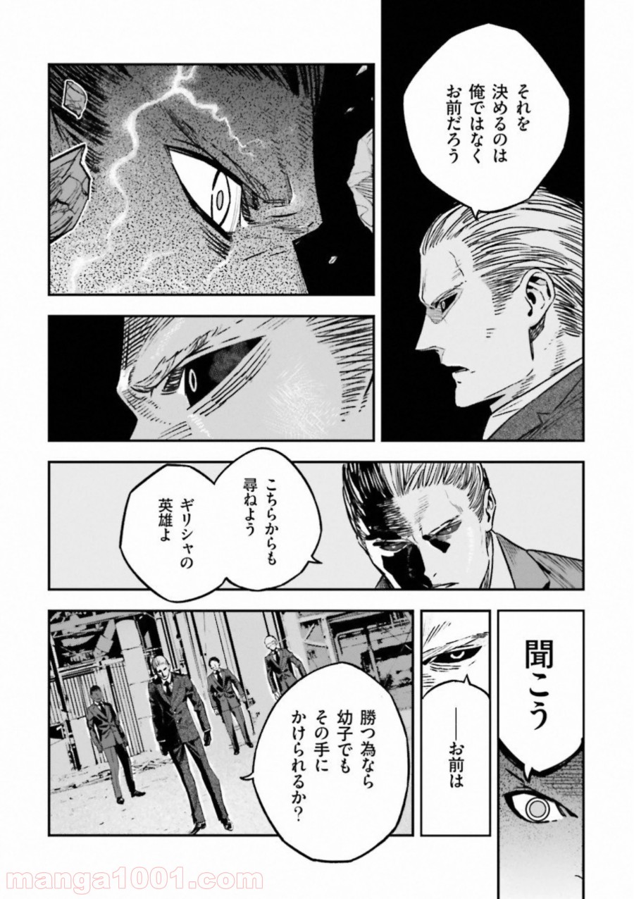 成田良悟×森井しづき 第19話 - Page 30