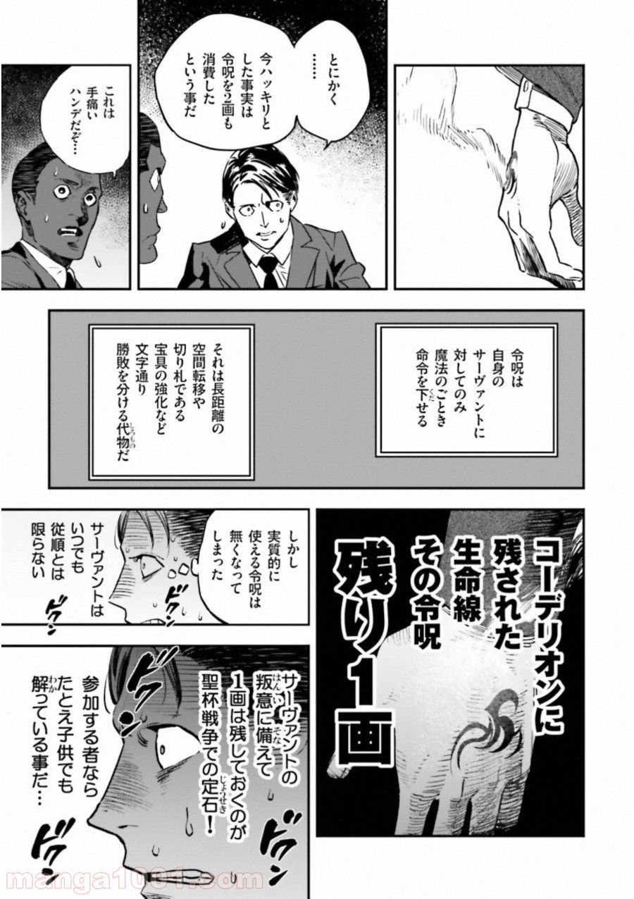 成田良悟×森井しづき 第19話 - Page 51