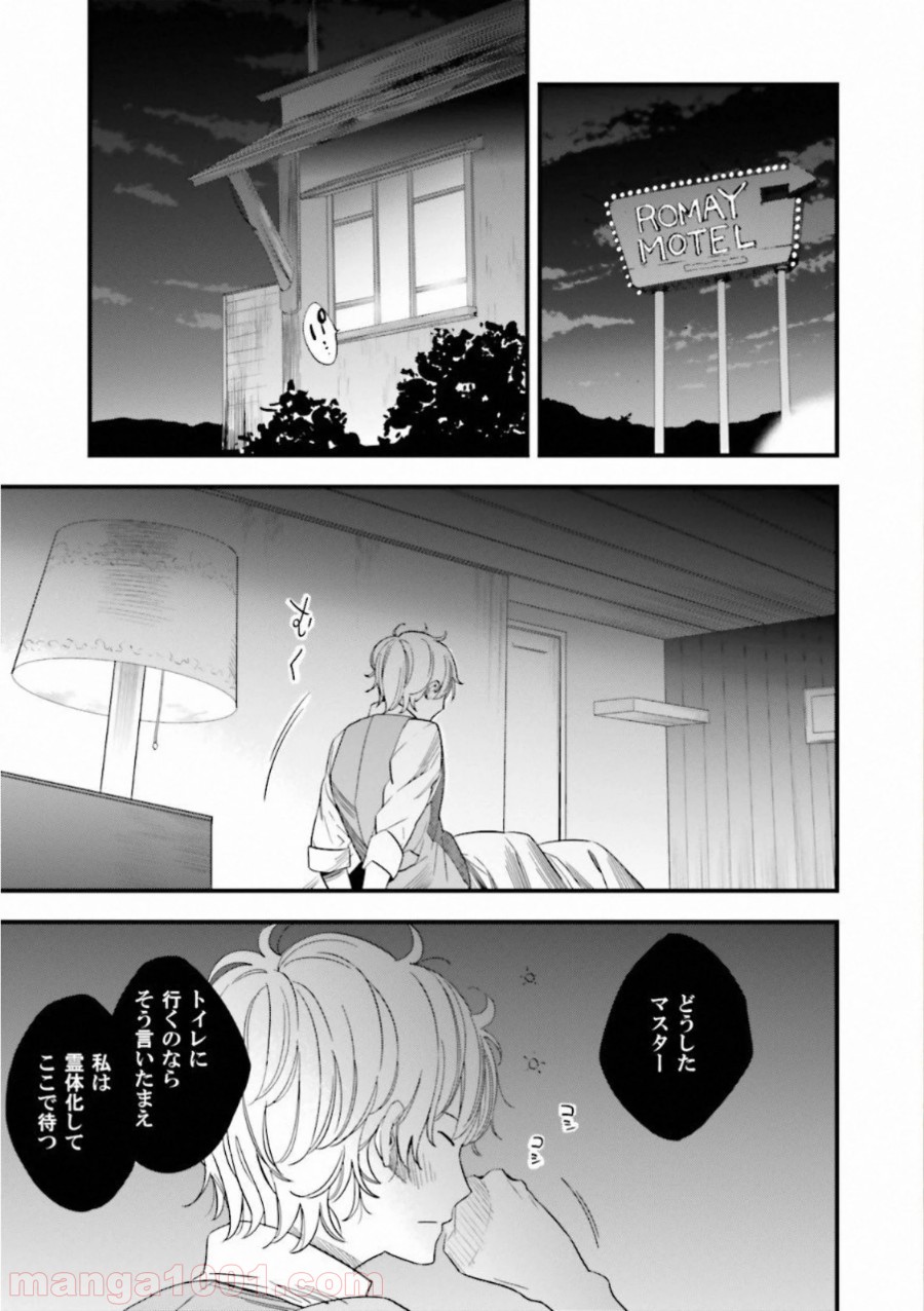 成田良悟×森井しづき 第7話 - Page 1