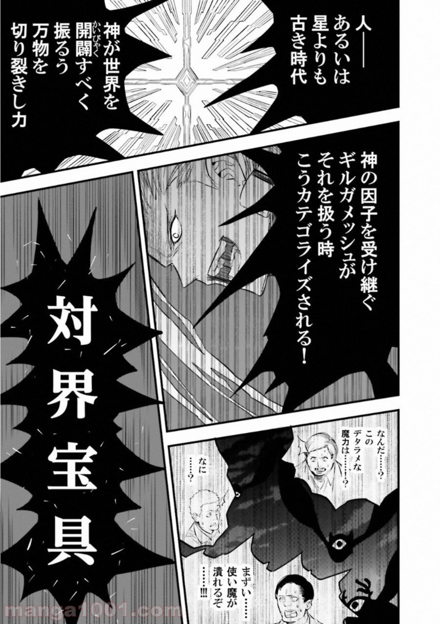 成田良悟×森井しづき 第7話 - Page 37