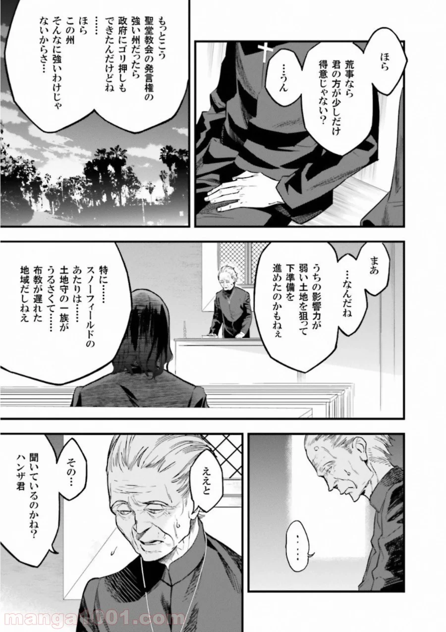 成田良悟×森井しづき 第9話 - Page 12