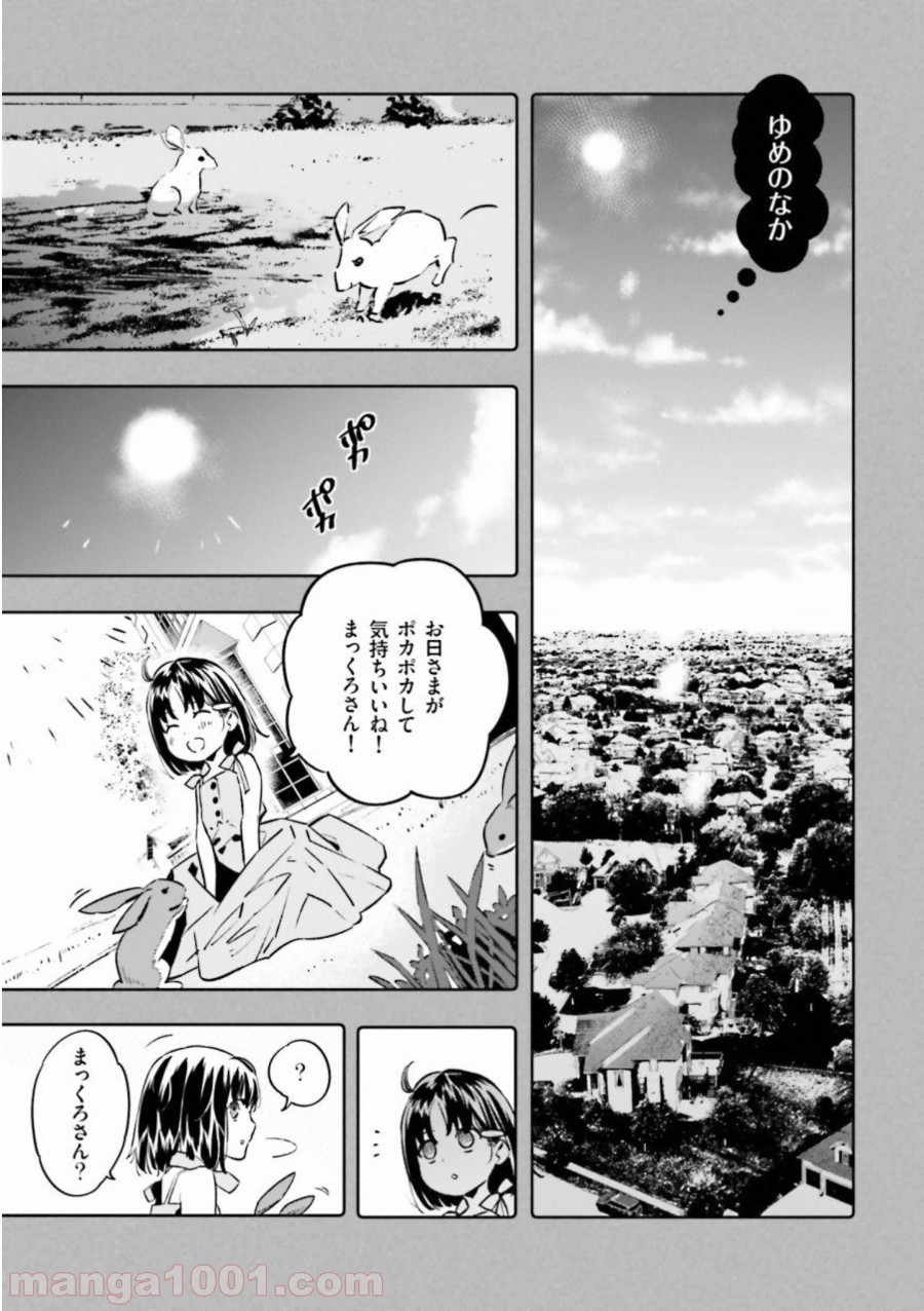 成田良悟×森井しづき 第21話 - Page 49