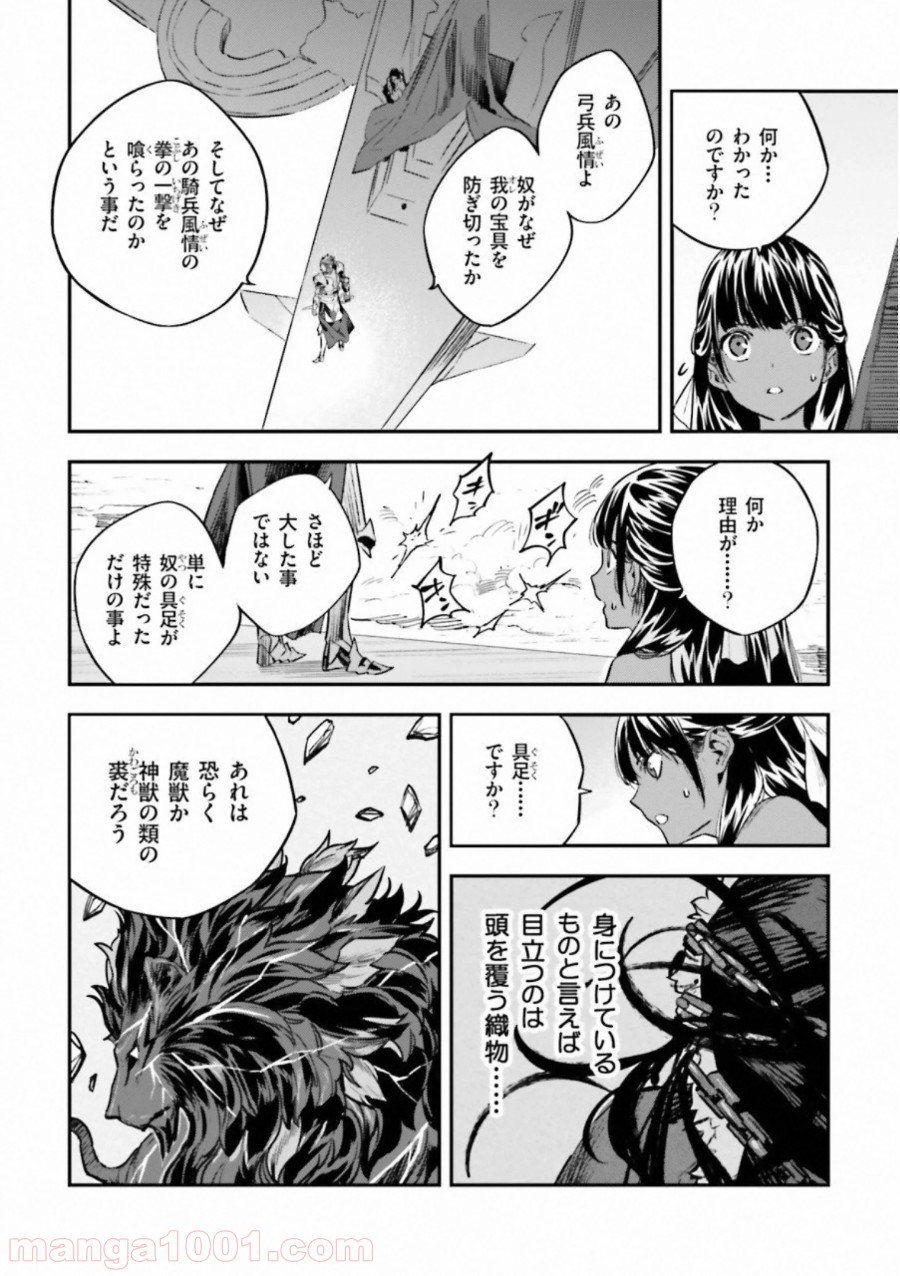 成田良悟×森井しづき 第20話 - Page 37