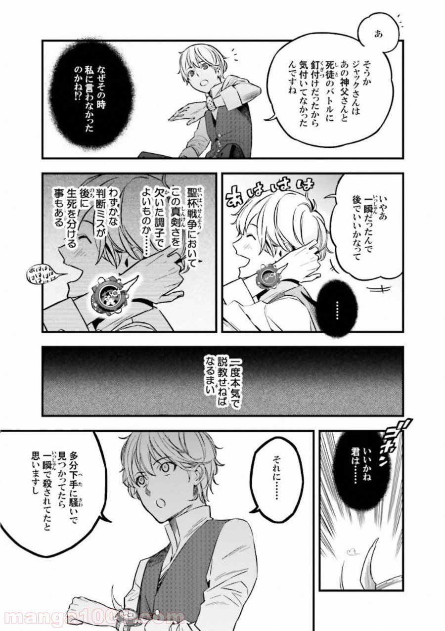 成田良悟×森井しづき 第16話 - Page 31