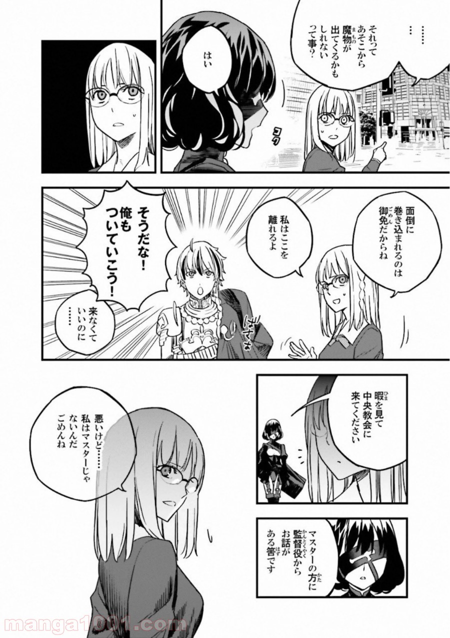 成田良悟×森井しづき 第16話 - Page 8