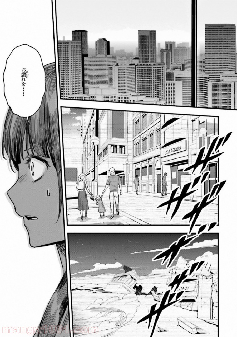 成田良悟×森井しづき 第17話 - Page 16