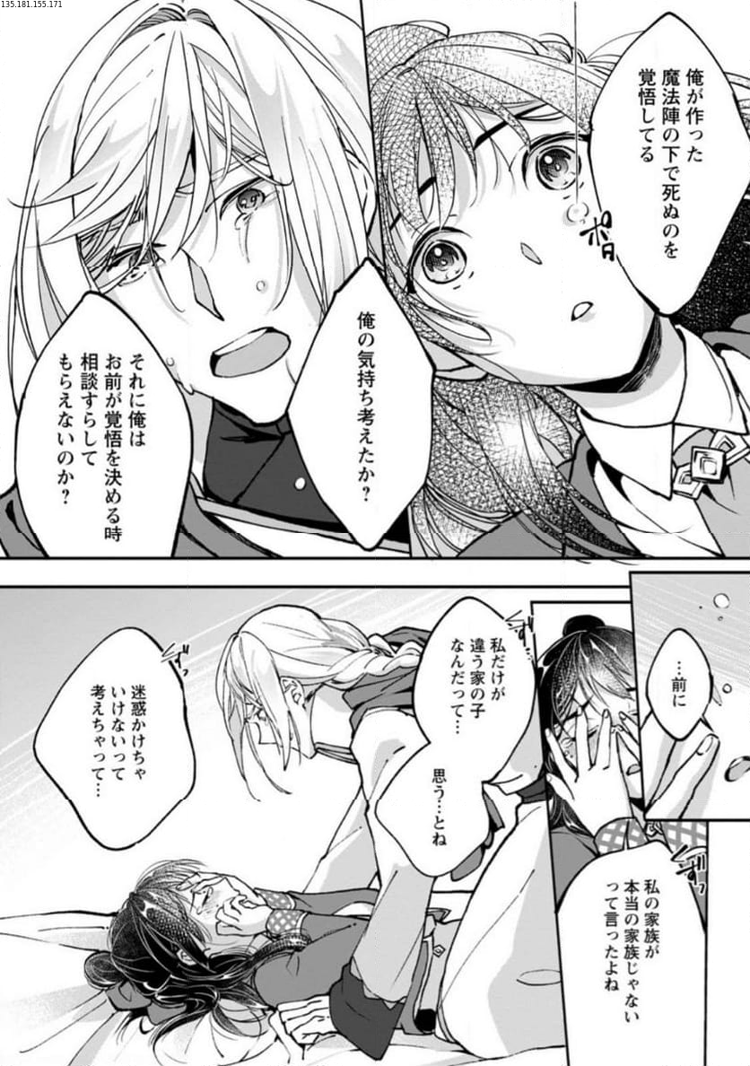 ええ、召喚されて困っている聖女（仮）とは私のことです 第10.2話 - Page 2