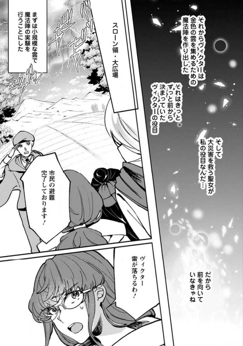 ええ、召喚されて困っている聖女（仮）とは私のことです 第10.2話 - Page 5