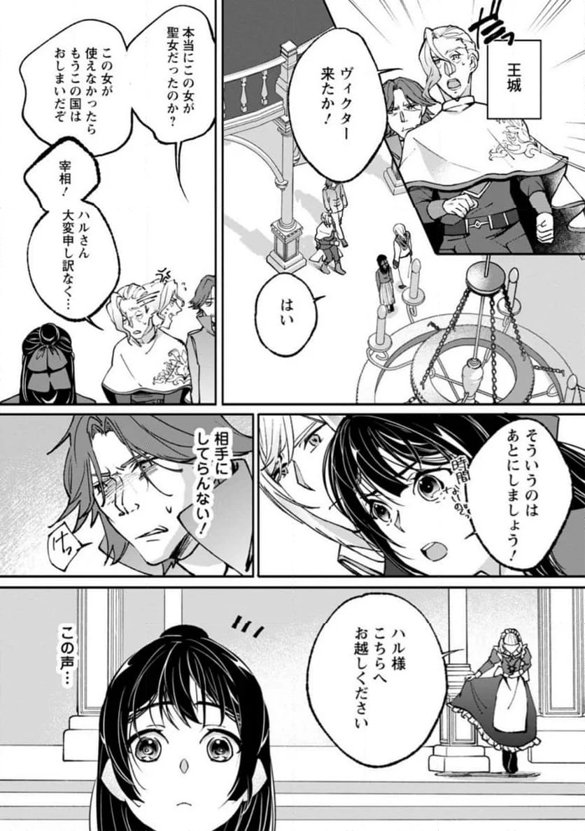 ええ、召喚されて困っている聖女（仮）とは私のことです 第10.2話 - Page 10