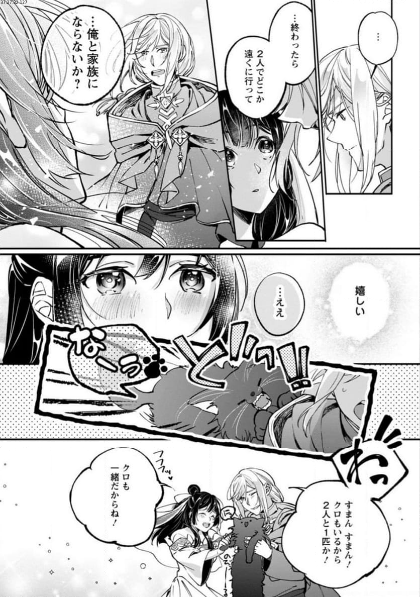 ええ、召喚されて困っている聖女（仮）とは私のことです 第10.3話 - Page 1