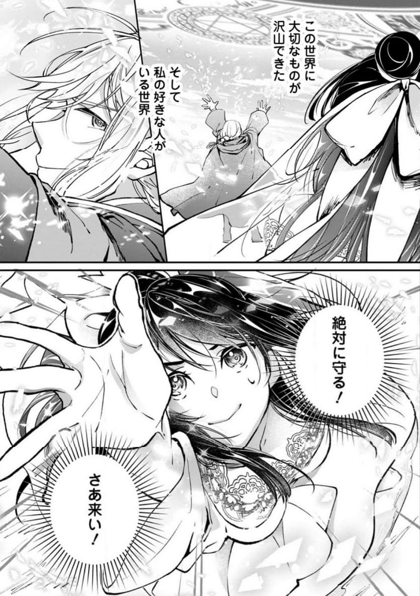 ええ、召喚されて困っている聖女（仮）とは私のことです 第10.3話 - Page 3