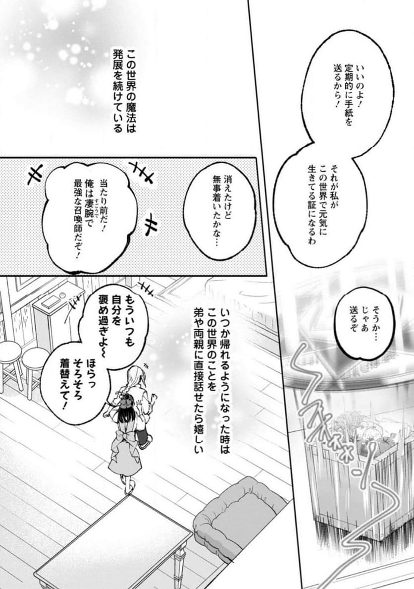 ええ、召喚されて困っている聖女（仮）とは私のことです 第10.3話 - Page 10