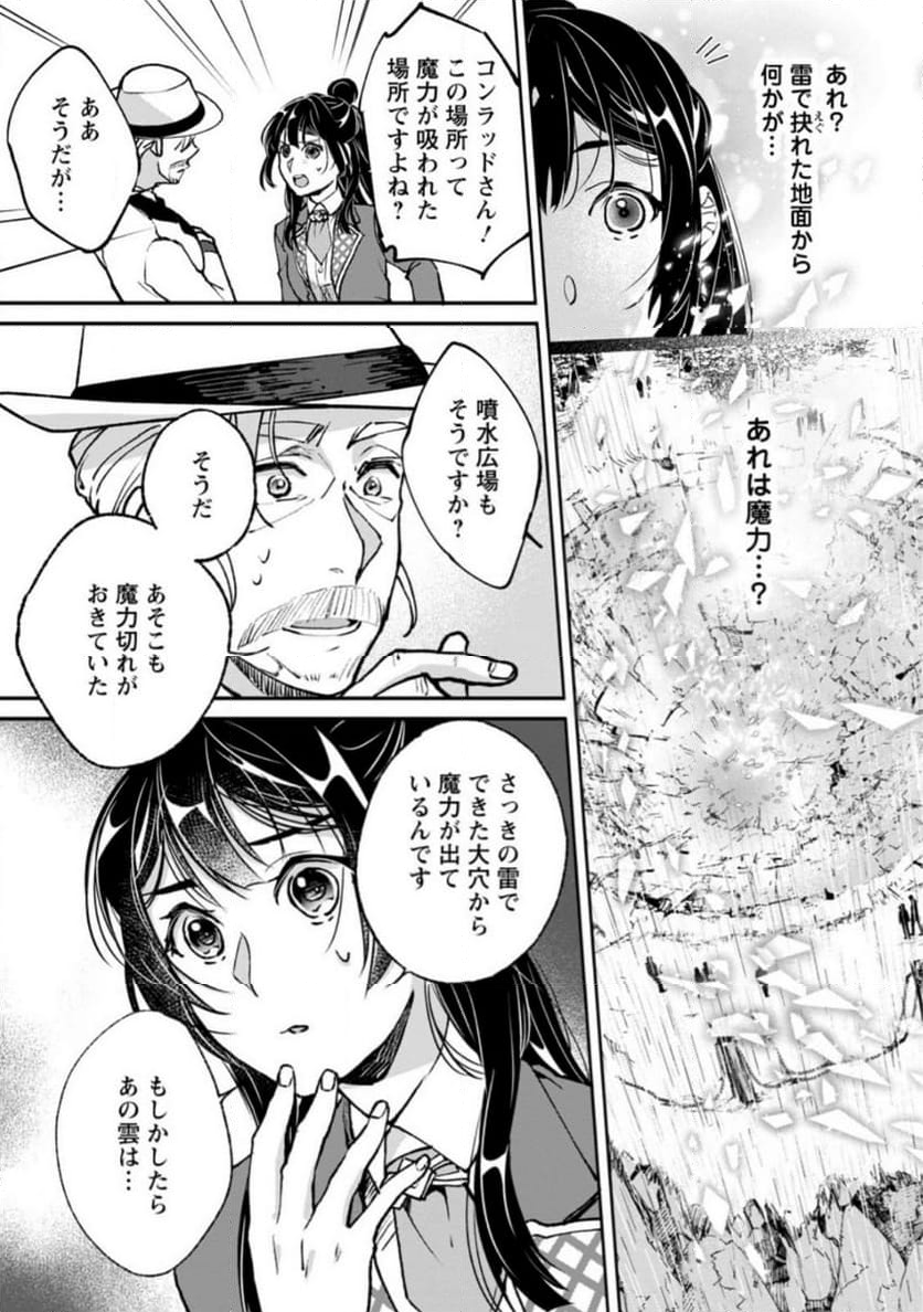 ええ、召喚されて困っている聖女（仮）とは私のことです 第10.1話 - Page 5