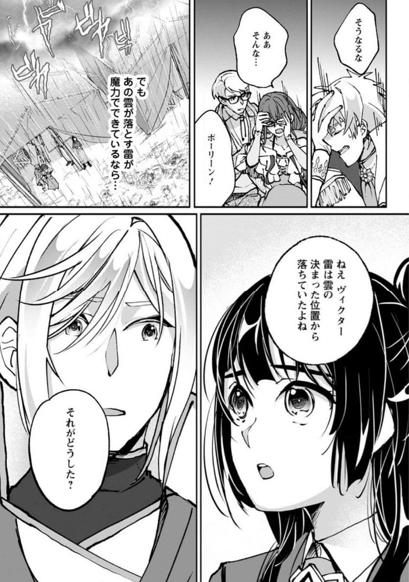 ええ、召喚されて困っている聖女（仮）とは私のことです 第10.1話 - Page 7