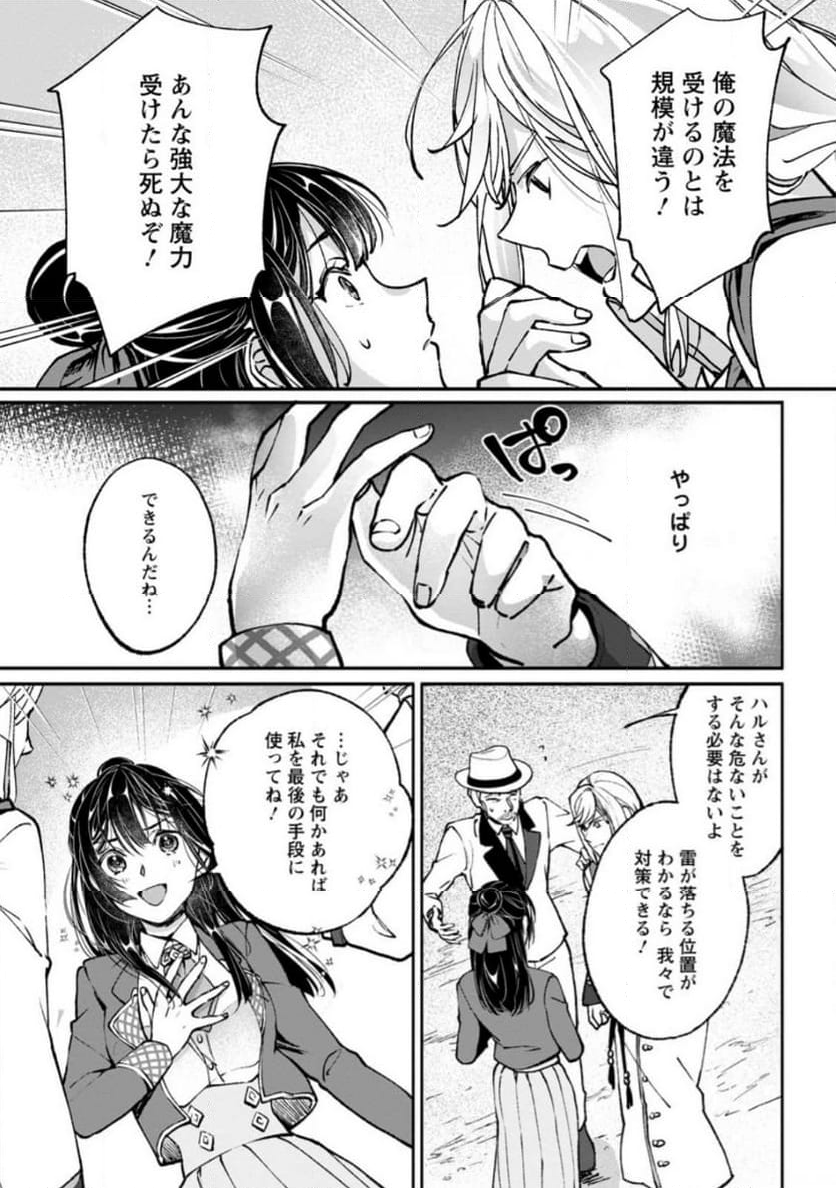 ええ、召喚されて困っている聖女（仮）とは私のことです 第10.1話 - Page 9