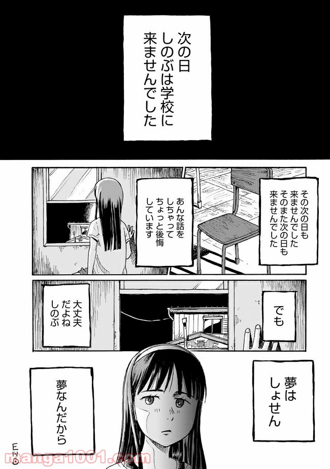 ゆめかの日記～ちょっと怖い白昼夢～ 第2話 - Page 14