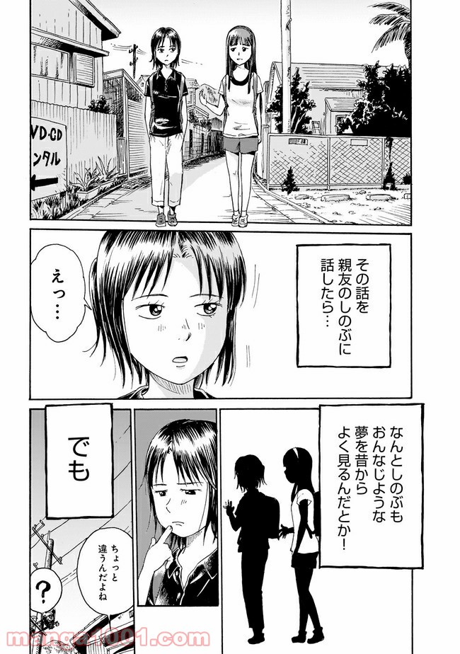 ゆめかの日記～ちょっと怖い白昼夢～ 第2話 - Page 3