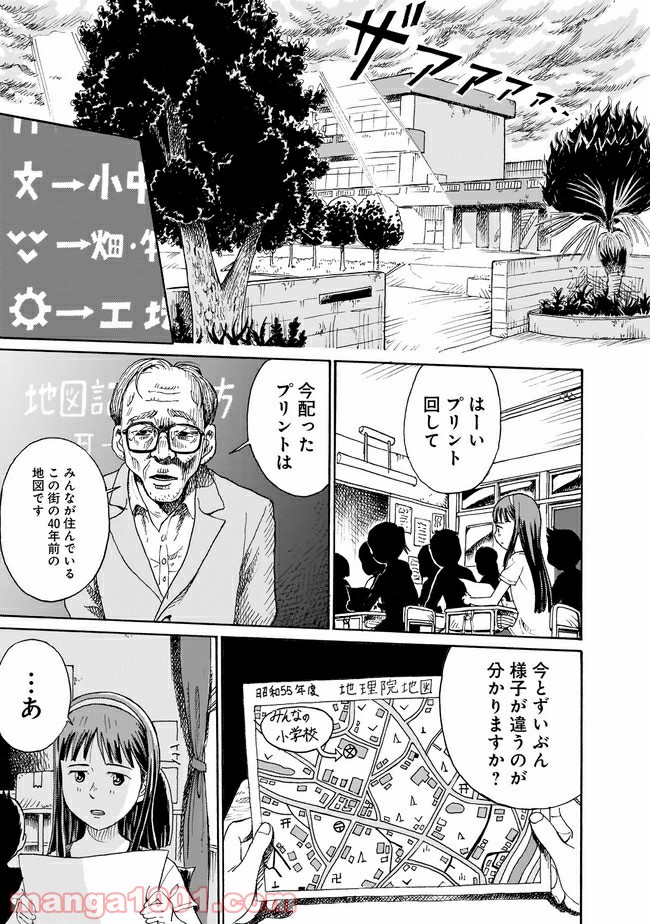 ゆめかの日記～ちょっと怖い白昼夢～ 第2話 - Page 7