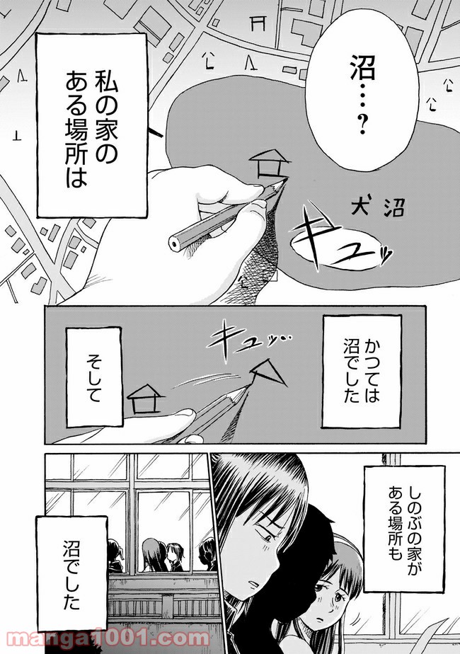 ゆめかの日記～ちょっと怖い白昼夢～ 第2話 - Page 8