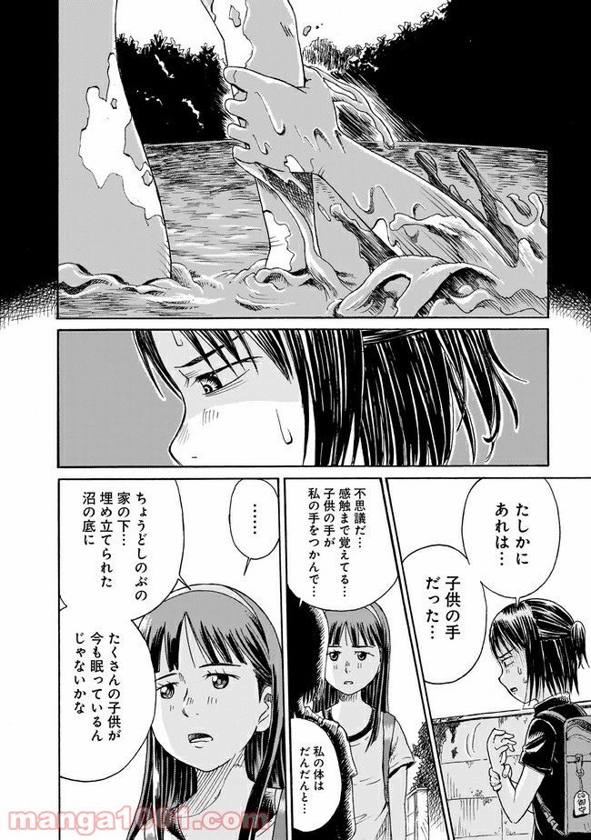 ゆめかの日記～ちょっと怖い白昼夢～ 第2話 - Page 10