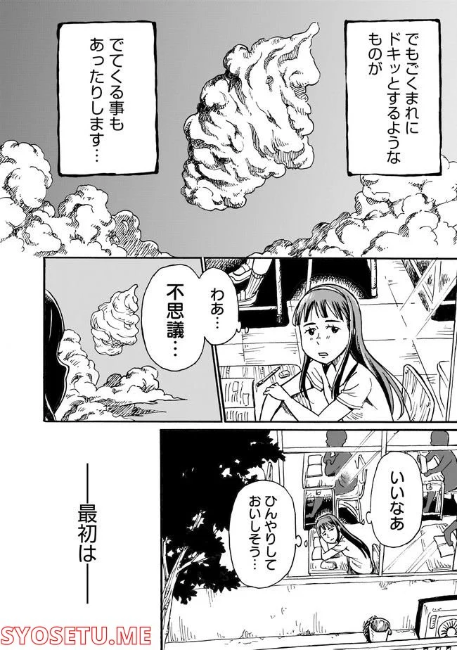 ゆめかの日記～ちょっと怖い白昼夢～ 第3話 - Page 2