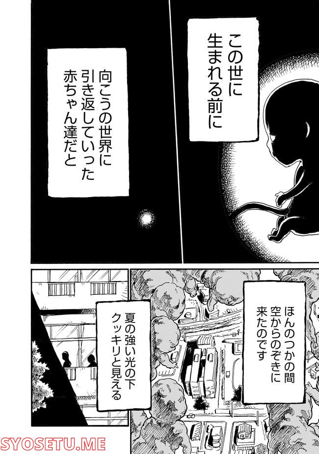 ゆめかの日記～ちょっと怖い白昼夢～ 第3話 - Page 10