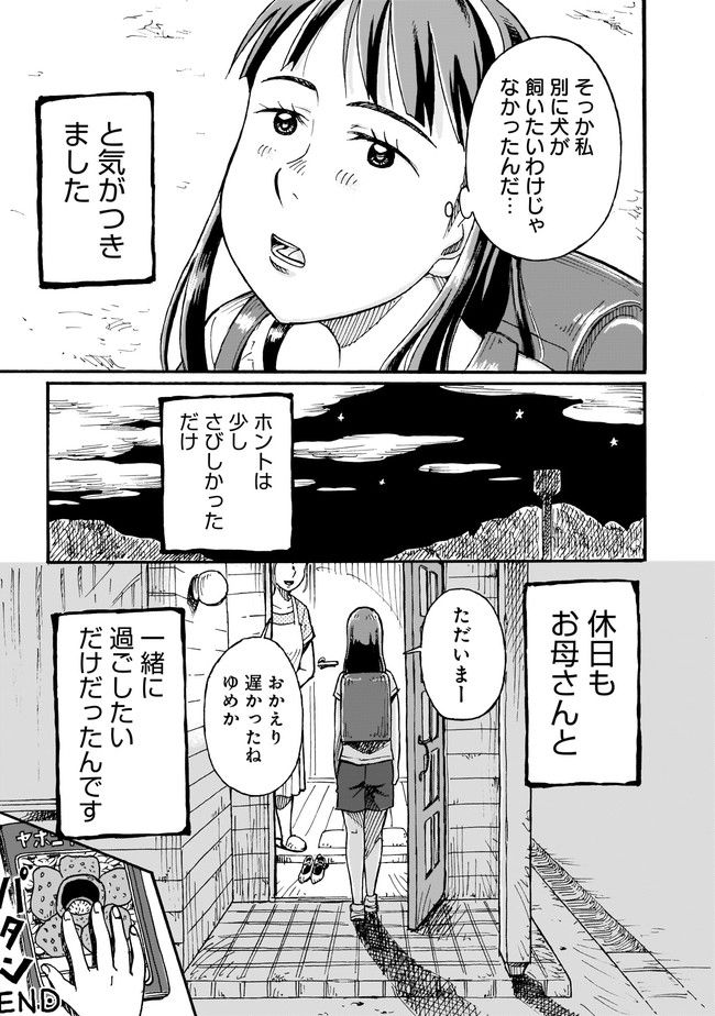 ゆめかの日記～ちょっと怖い白昼夢～ 第8話 - Page 11