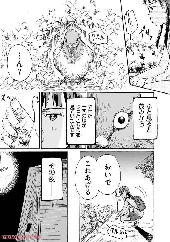 ゆめかの日記～ちょっと怖い白昼夢～ 第7話 - Page 5