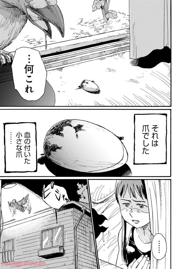 ゆめかの日記～ちょっと怖い白昼夢～ 第7話 - Page 7