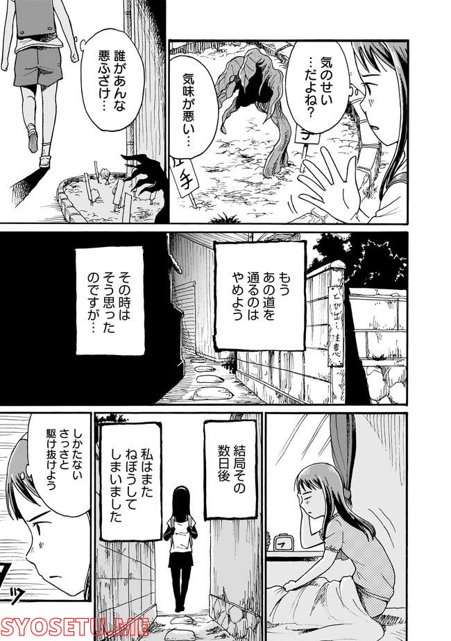 ゆめかの日記～ちょっと怖い白昼夢～ 第4話 - Page 3