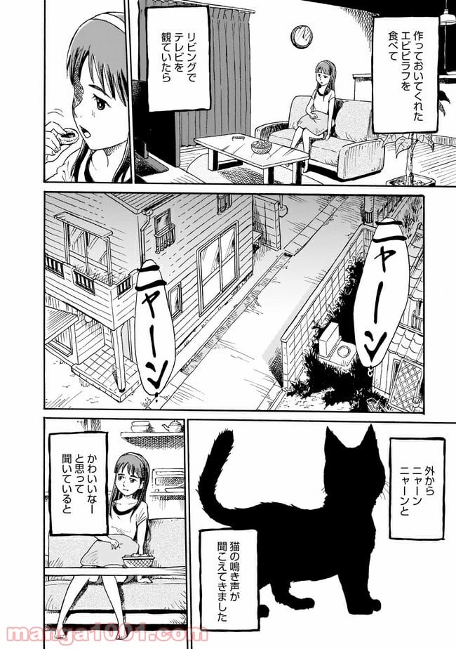 ゆめかの日記～ちょっと怖い白昼夢～ 第1話 - Page 2