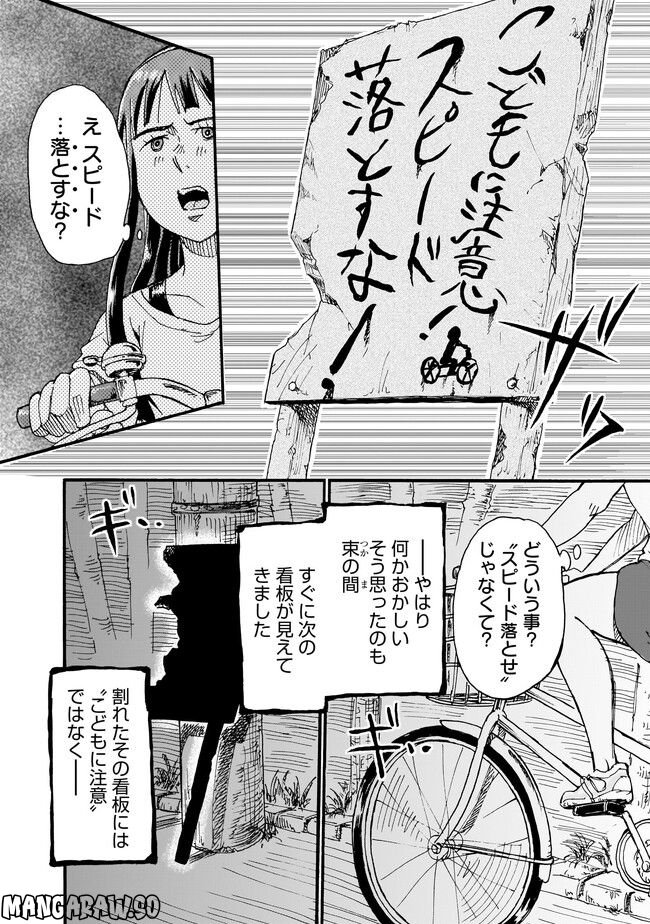 ゆめかの日記～ちょっと怖い白昼夢～ 第10話 - Page 6