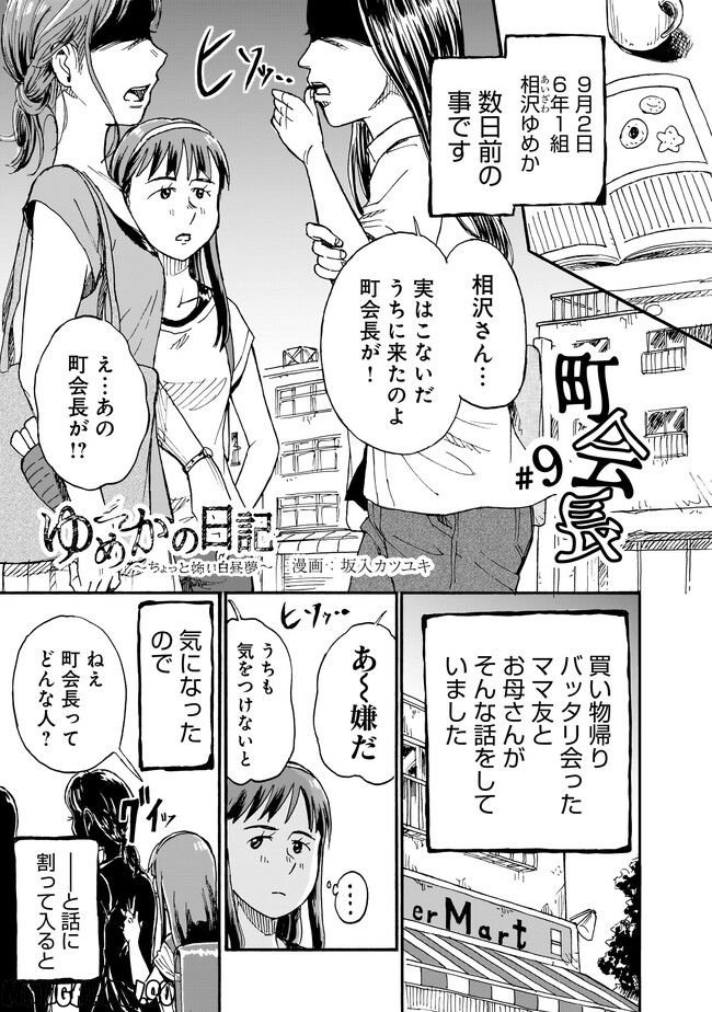 ゆめかの日記～ちょっと怖い白昼夢～ 第9話 - Page 3