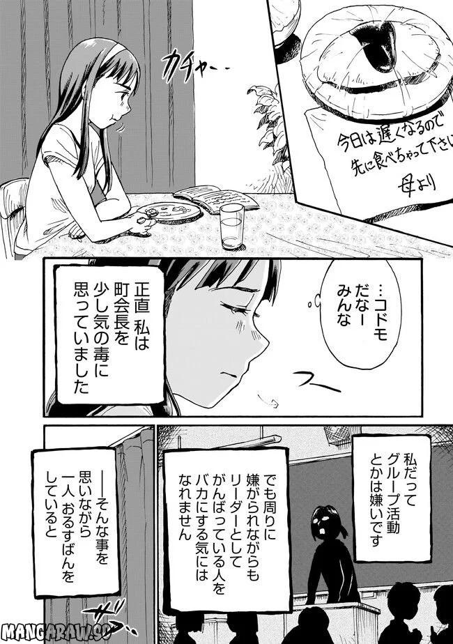 ゆめかの日記～ちょっと怖い白昼夢～ 第9話 - Page 6