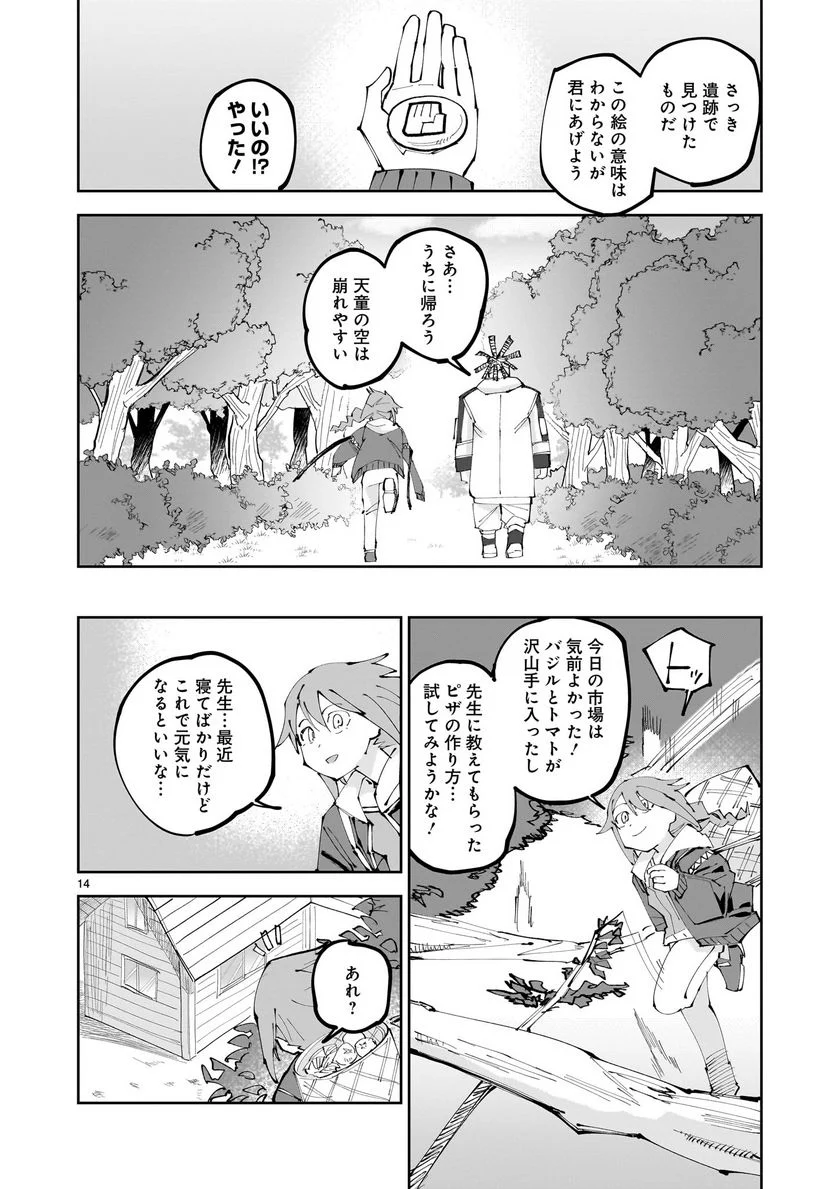 【新連載】ハンドレッドハンドルズハンドリングザ・ワールド 第1話 - Page 14