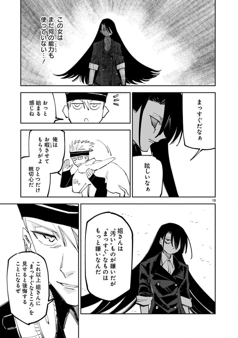 【新連載】ハンドレッドハンドルズハンドリングザ・ワールド 第9話 - Page 19