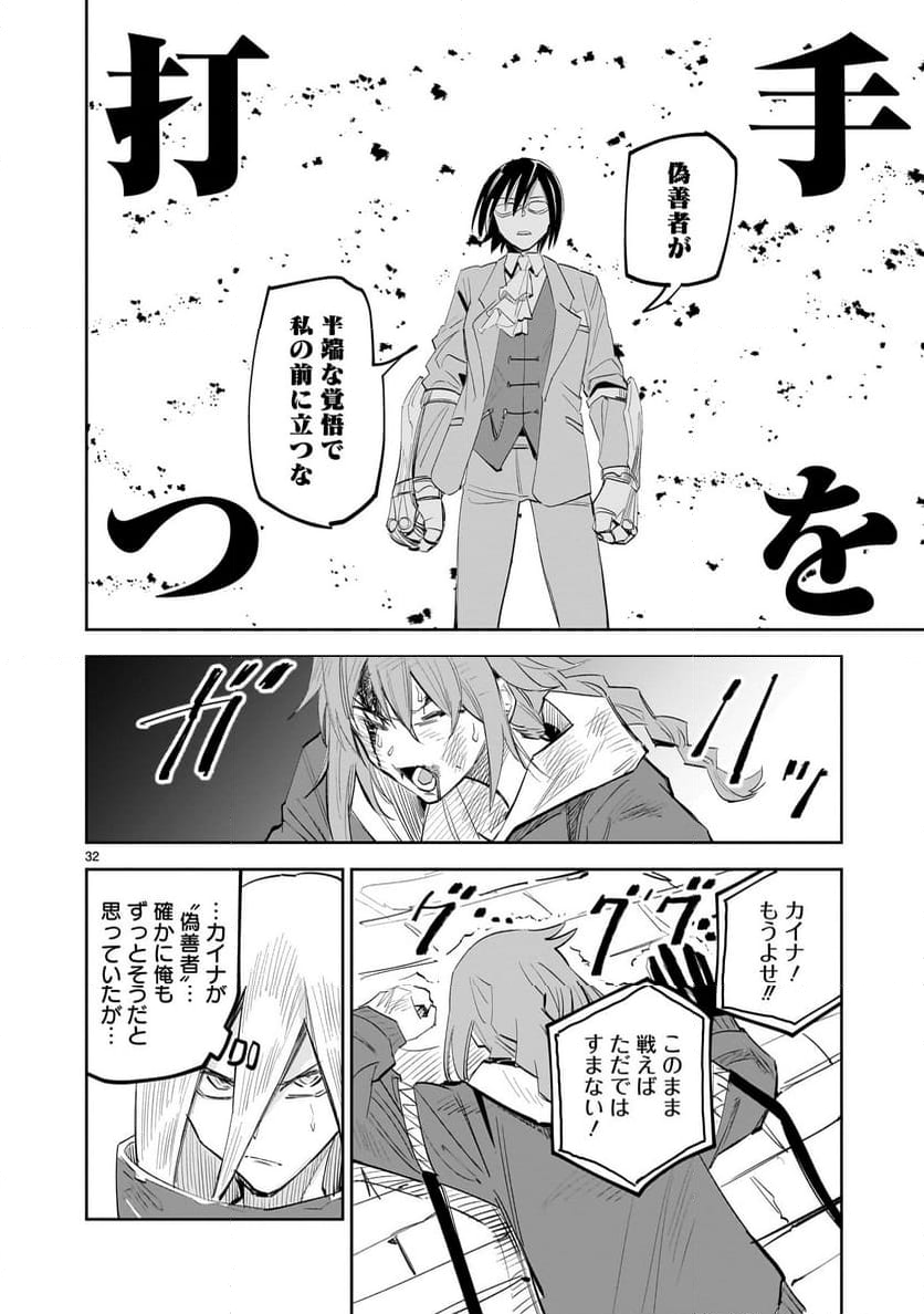 【新連載】ハンドレッドハンドルズハンドリングザ・ワールド 第5話 - Page 32